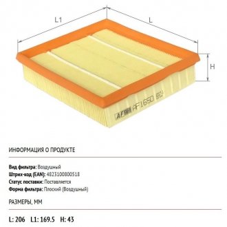 Фильтр воздушный peugeot 206 1.1, 1.4, 1.6 98- ALPHA FILTER AF1650