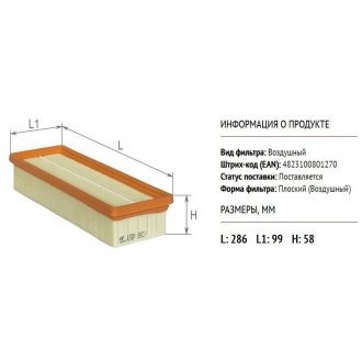 Фильтр воздушный 5 519 2012, 1 706 917, 1 542 777, 9S51-9601-A1A, 9S51-9601-AA, 51775326, 55192012 ALPHA FILTER AF1731