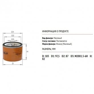 Фильтр масляный 8259-23-802, PN16-14-V61, PN16-14-V619A, PN16-14-V619A, PN16-71-4V61, PNY1-14-V61, R214-23-810, RF66-14-V61, RF66-14-V61A, RF10-23-802, 0K71023902, 0K71023902, 263212W000, OF71023902B, ALPHA FILTER AF294