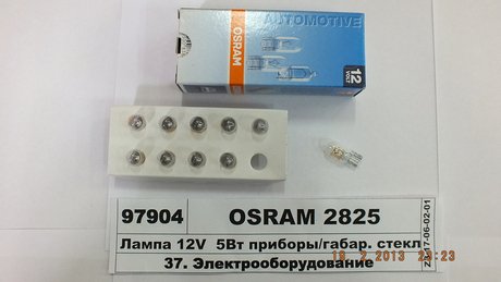 Лампа вспомогат. освещения w5w 12v 5w w2.1x9.5d OSRAM 2825